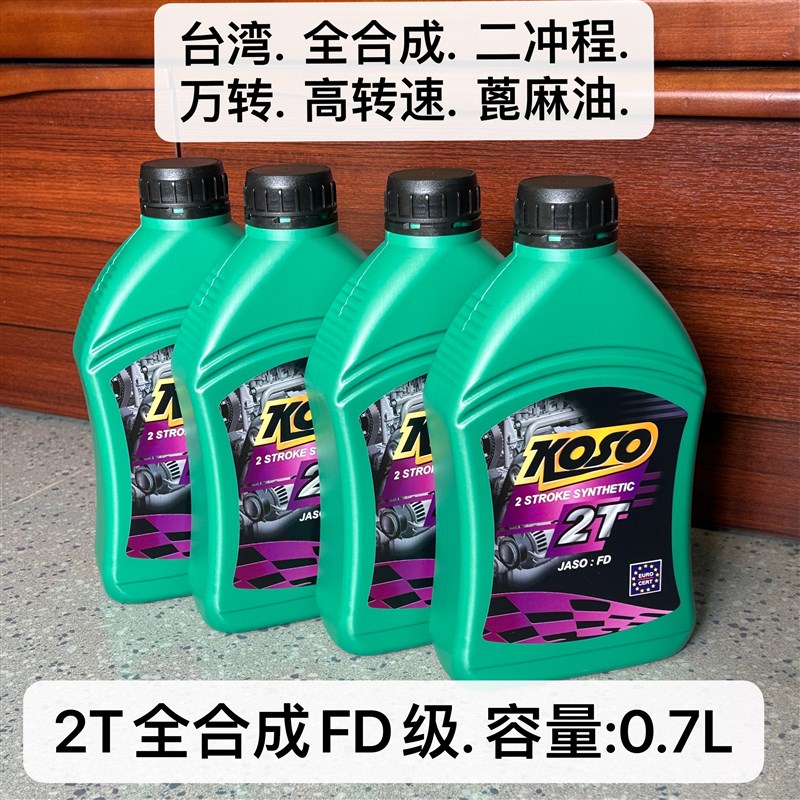 新品2T全合成机油两冲程摩托dio jog含蓖麻油 二冲燃烧X油台湾制K