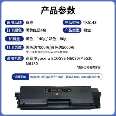 速发适用京瓷TK5143粉盒M6530cdn M6030cdn P6130cdn复印机墨粉盒