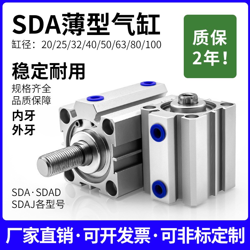 薄型气缸SDAJ/SDA32-5/10/20x25/32*35/40X45/50/60/65/70-S/B/H