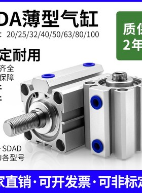 薄型气缸SDAJ/SDA32-5/10/20x25/32*35/40X45/50/60/65/70-S/B/H