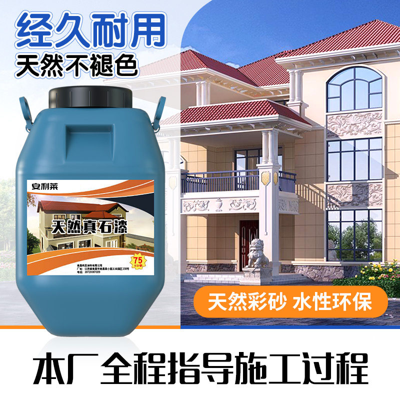 现货真石漆外墙漆天然彩砂岩片漆石头漆喷砂漆仿S大理石漆防水艺