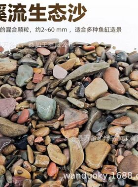 鱼缸底砂溪流砂片石大矶砂水晶砂黄F金沙河砂黑砂孔洞石青龙松皮