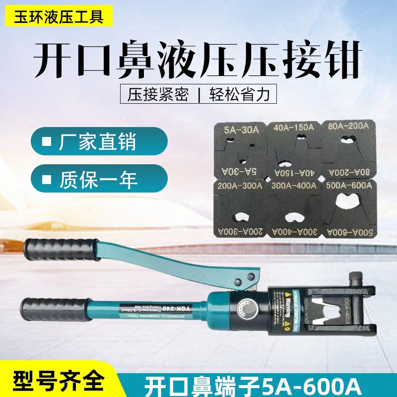 玉环开口鼻铜鼻子模具ot5A-600A液压K压线钳压接端子钳多功能钳口