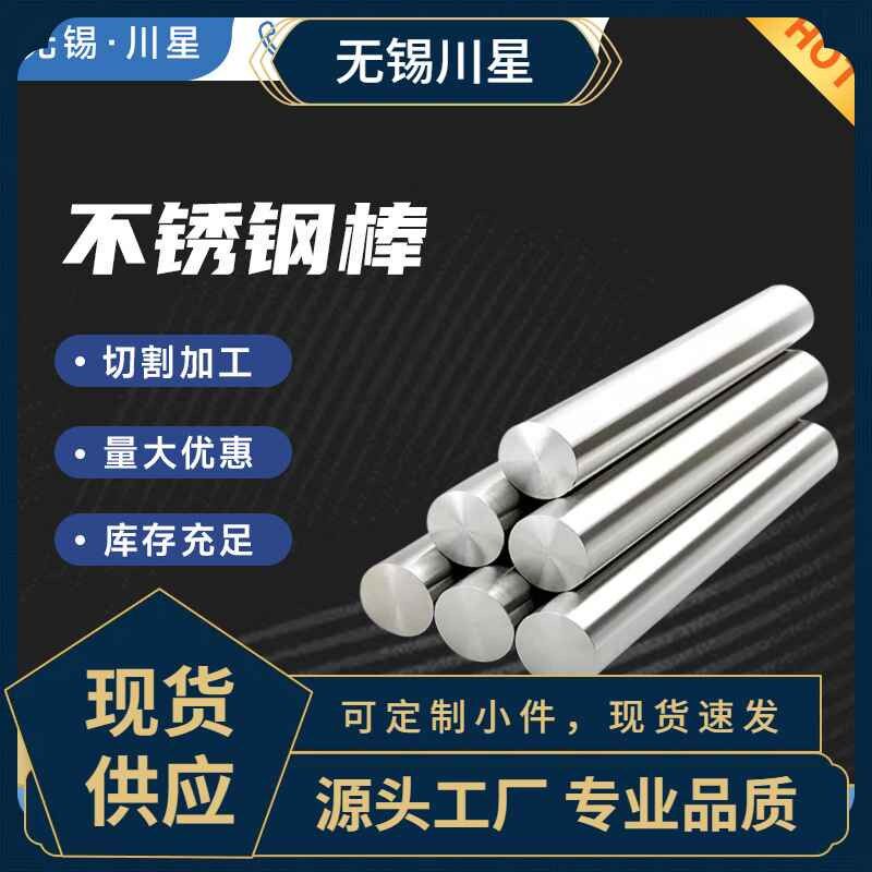 小众高货304不锈钢圆钢310S钢棒201光亮研磨321圆棒材316l不锈钢