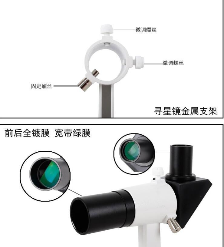 。米德80EQ正天文像望远镜用6Bx30寻星镜底座90镜像度及支架