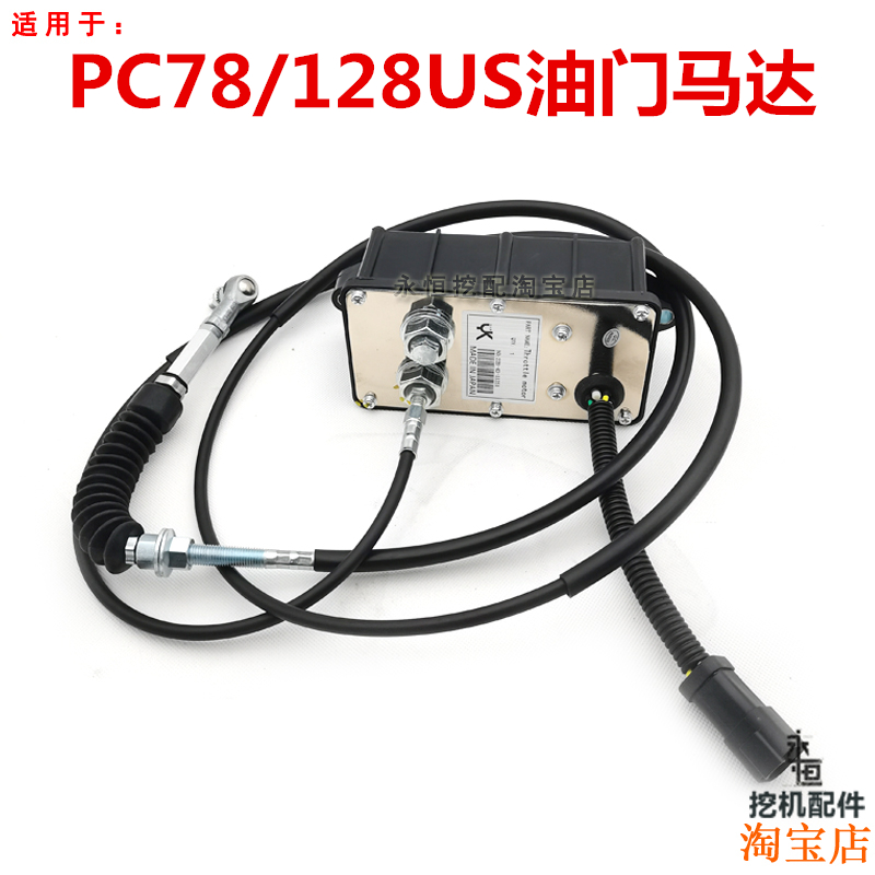 新品挖机适用小松PC78US 135 228UU 128US油门电机加油马达油门线