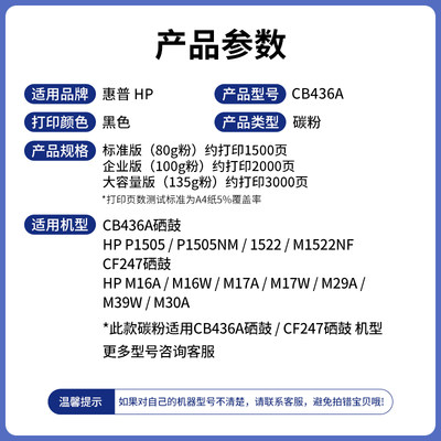 速发适用惠普HP36A碳粉HP CB436A 1522 M1120MFP M1522NF P1505N