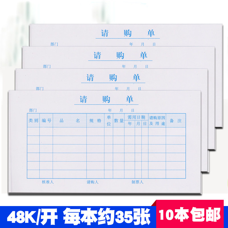 请购单单一联申购单手写申请单公司工厂仓库物料通用采购请购票据