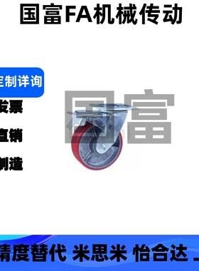 C-HLSB100/125/150-U 替代米思米 HLS/HLSBB/HLF 脚轮