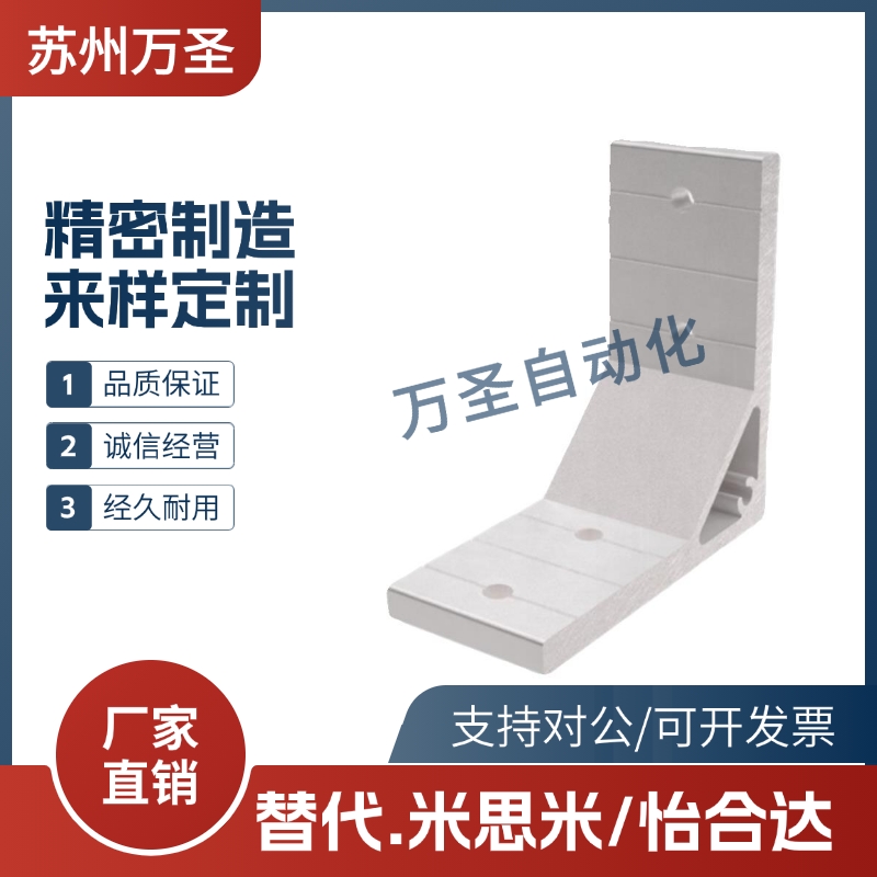 铝型材用支架HBLTSW6/NBLTS6/HBKTST6/HBKTS6/NBLUDW8/HBLUDW8