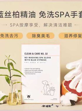 阿默蓝丝柏宠物免洗手套湿巾猫咪干洗清洁用品狗狗搓澡按摩神器