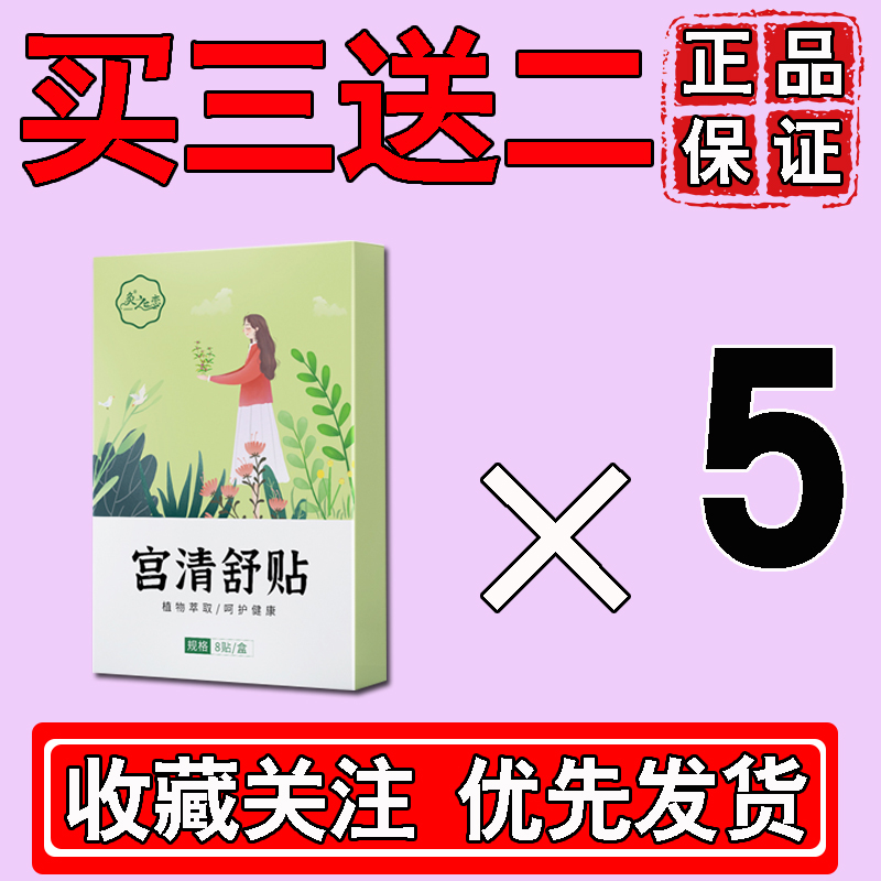 急速发货治输卵--管堵塞疏通的药多囊宫寒调经促排卵助备孕助孕调