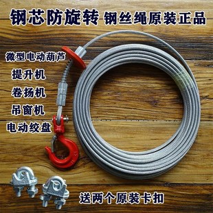 钢丝绳提升机卷扬机微型电动葫芦家用小吊机绞盘钢芯防旋