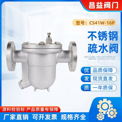 CS41W-16P 304r不锈钢疏水阀 自由浮球式蒸汽疏水阀法兰圆盘疏水
