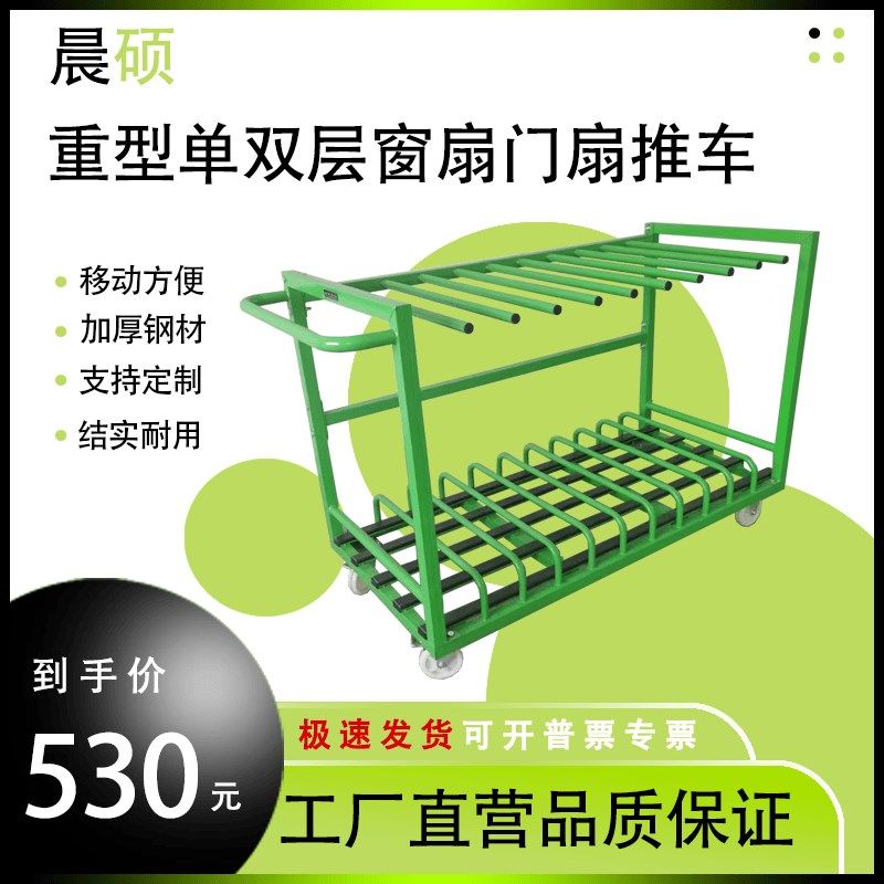 窗扇门扇中转车铝材物料架门板材料推车车间门框周转工具车可移动