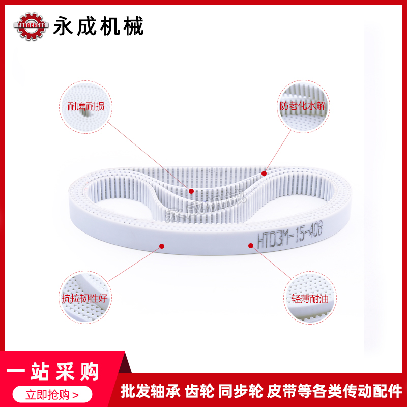 白色PU聚氨酯带钢丝同步带接驳带 HTD 5M 2325 2330 2335 2340