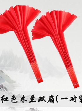 木兰扇扇子塑料扇骨舞蹈扇子练功扇太极扇功夫扇子双扇晨练扇