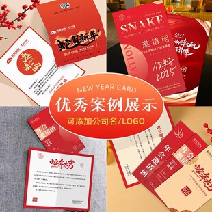 公司年会邀请函定制2025新年商务活动贺卡蛇年对折卡片节目单印刷
