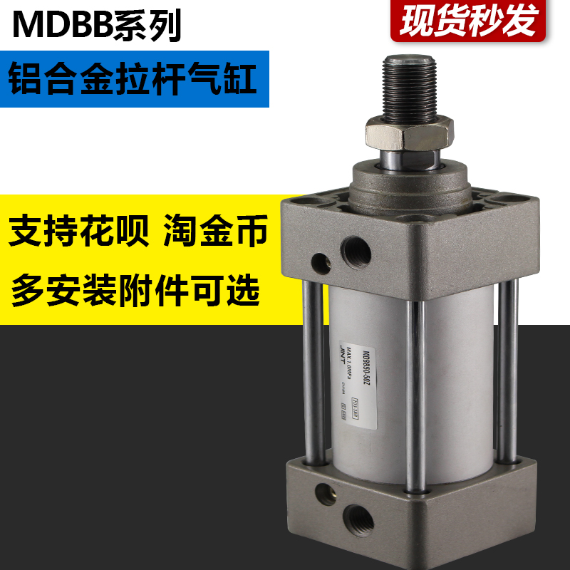 气动大推力标准气缸MBB32 MDBB32-25/50/75-100Z-150 200 300Z-NW