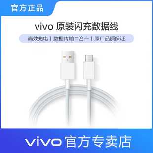 vivo数据线iqoo手机专用原装 usb闪充typec快充安卓2A充电线3A 正品