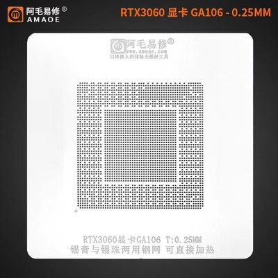 RTX3060 GN20-P1-A1 GN20-E3/E5A1 GN20-E7-A1植球植锡钢网