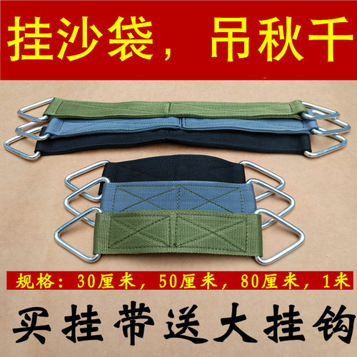 单杠挂带挂钩吊秋千挂沙袋吊环秋千配件连接带悬挂带儿童绳子