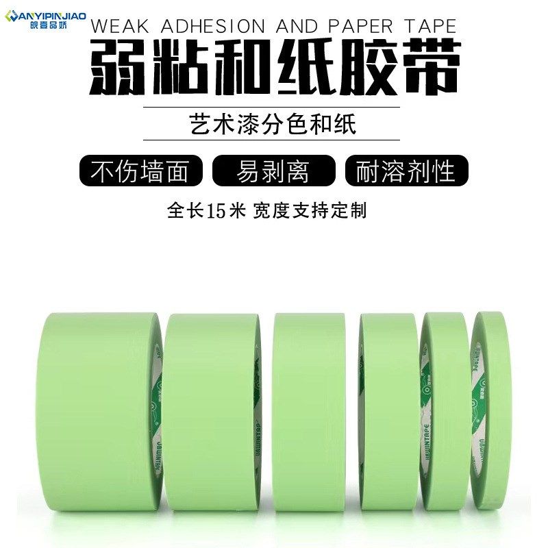 弱粘性美纹纸 美纹纸胶带 分色纸装修喷漆遮蔽纸低粘性美纹纸,文具电教/文化用品/商务用品,胶带/胶纸/胶条,淘宝优惠券,粉丝福利购,淘宝优惠卷