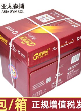 2P80高品乐A4纸单包500张复印纸70g打印纸R整箱5包白纸草稿纸