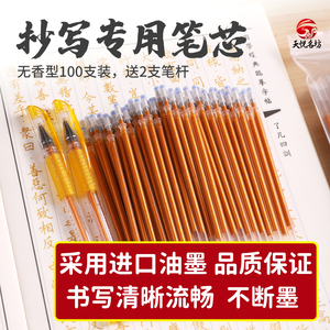 新品天悦名坊抄j经笔专用描像金笔芯手抄本经书笔芯闪光金色抄经