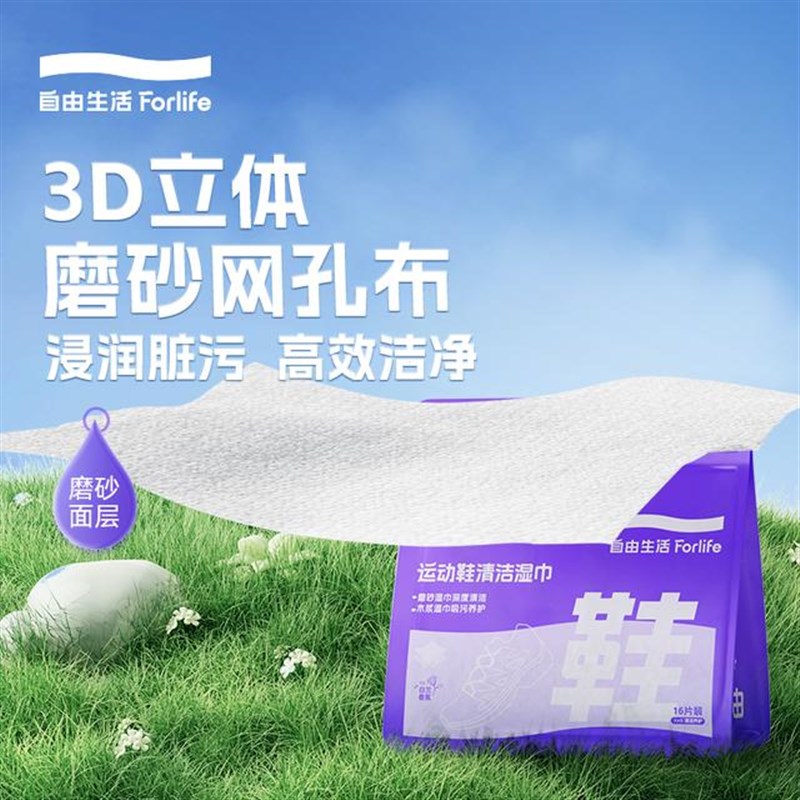 自由生活c擦鞋湿巾运动鞋湿巾小白鞋清洁免洗去污神器便携擦鞋湿