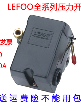 LEFOO空压机压力开关LF10力夫气压开关气泵压力控制器继电器三相
