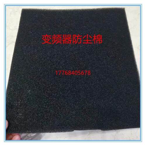 黑棉海绵a空压机空气除尘过滤网变I频器防尘过滤酯氨色过滤2