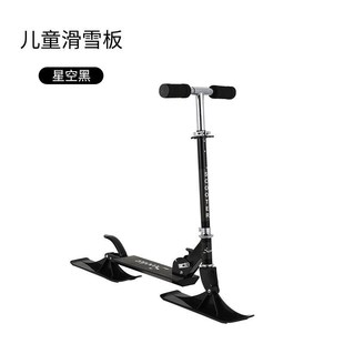 儿童滑雪车两轮滑雪板陆地二合一滑板车雪地冰雪两用踏板车滑板车