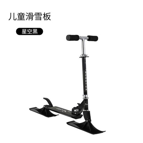 儿童滑雪车两轮滑雪板陆地二合一滑板车雪地冰雪两用踏板车滑板车