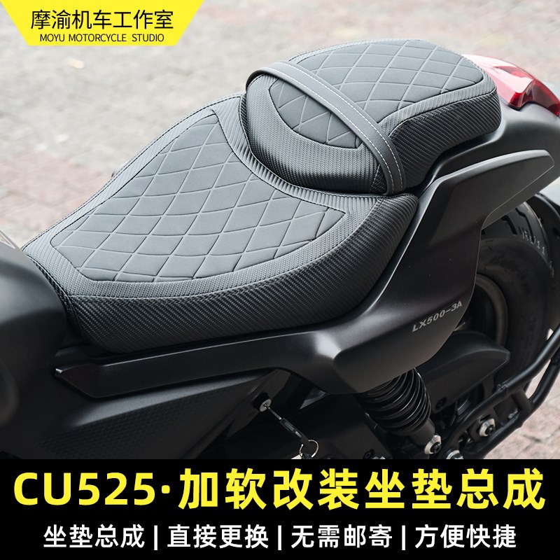 无极CU525改装坐垫总成前后加厚加软加高分体坐垫防水无损安装件