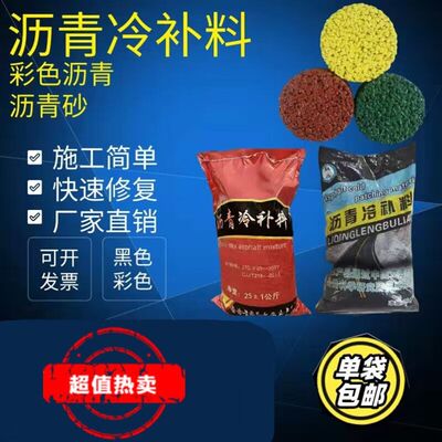 红色景观施工冷补沥青柏油路材料跑道彩色沥N青冷补料砂坑别墅地