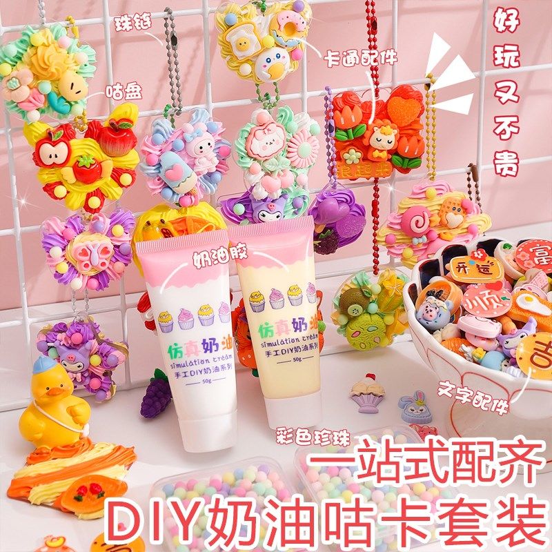 手工diyc儿童制作奶油胶材料包女孩子玩具女生幼儿园女童亲子7创