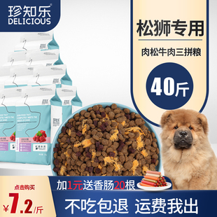 100斤 幼犬专用粮成犬中型犬大包装 松狮狗粮专用40斤装 珍知乐
