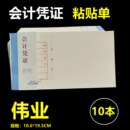 伟业红粘贴单10本报销单据粘贴单会计用品凭证票据原始单据粘贴单