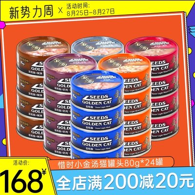 台湾惜时机能汤罐小金汤猫罐头猫湿粮白身鲔鱼K猫零食80gx24罐包