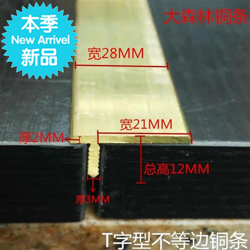 现货木地板瓷砖t型不等边铜条mA扁心铜条铜压条地板收边条补Z缝分