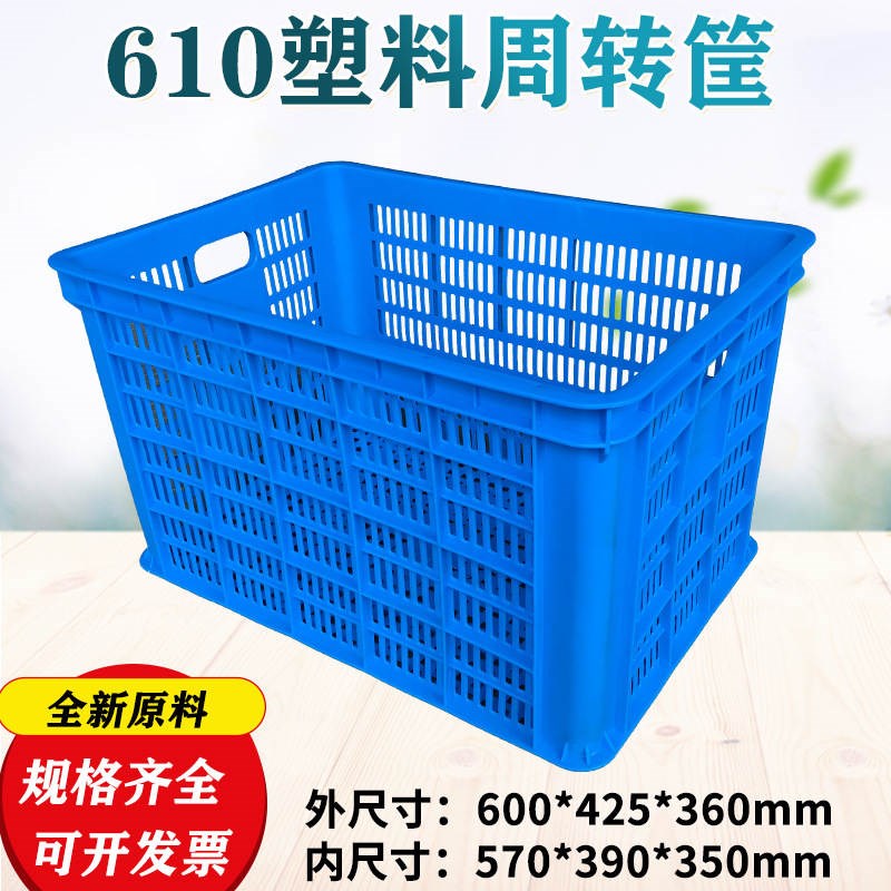 直供610塑料筐圆孔筐浙江  果蔬服装厂蓝色长方形周转箱框