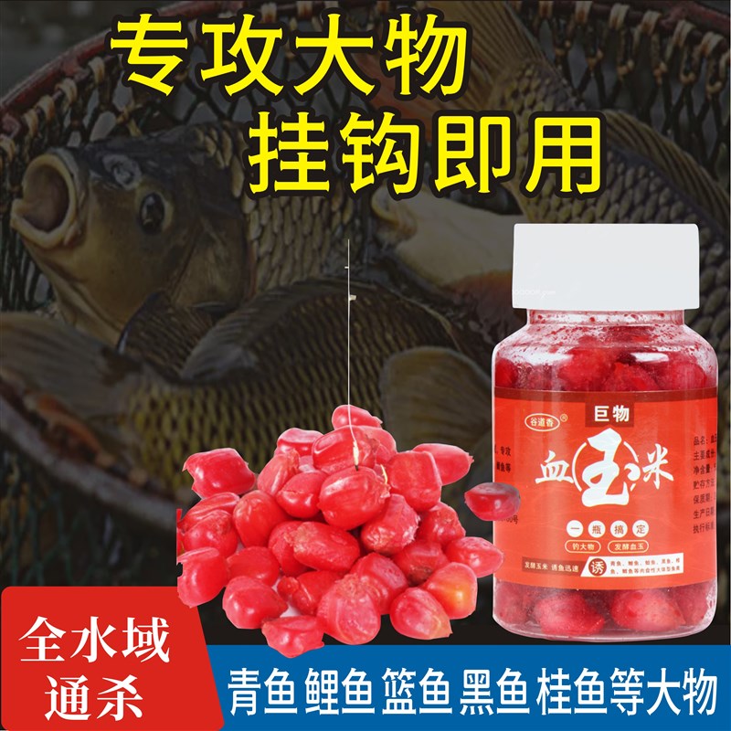 现货秘制钓鱼血玉米粒鱼饵颗粒黑坑野钓爆炸串钩鲫V鲤草青鱼饵料