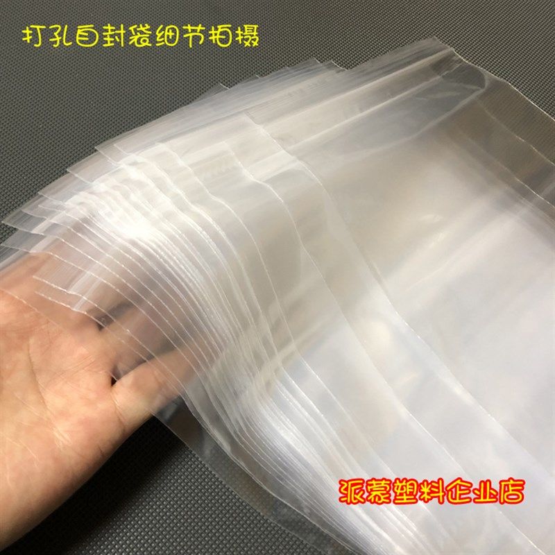 8号17*25cm*8丝打孔自封袋电子零件塑料包装袋塑封口夹链袋100只