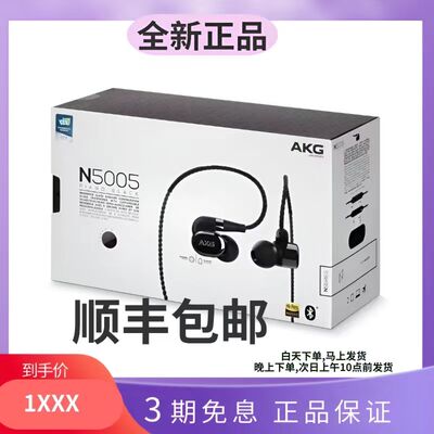 AKG/爱科技 N5005 退烧神塞~