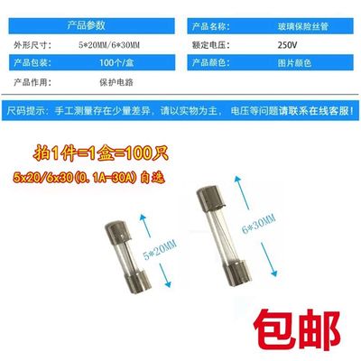 玻璃保险管丝 5X20 6x30mm 1A 2A 3A D4A 5A 6A 8A 10A 15A 250V