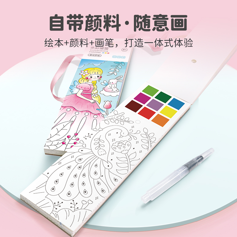 新品水彩涂色便签画画书签自带颜料水画本儿童涂鸦填色绘本水粉涂