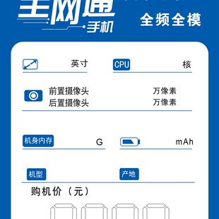 全网通标价签手机价格签移u动联通电信手机价格牌标价牌标签纸定