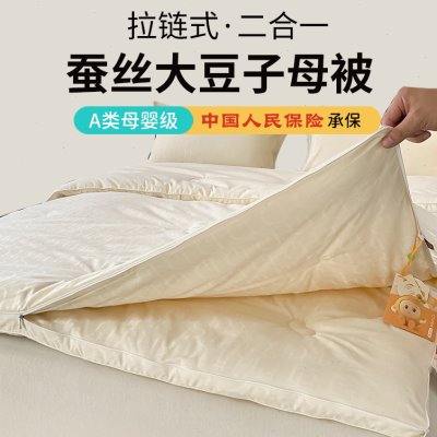 速发蚕丝被子母被二合一拉炼款大豆纤维厚被子冬被棉被芯空调被10