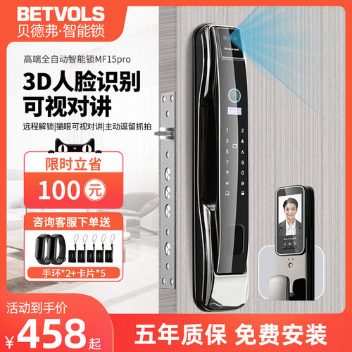 贝德弗3D人脸识别智能门锁指纹锁家用入户防盗R门电子锁猫眼密码
